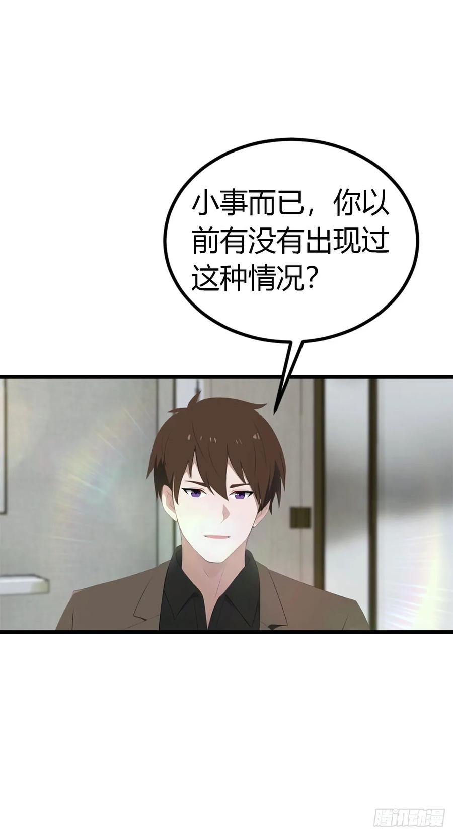 《都市圣手：我即医武巅峰》第20话 特殊体质 第5页