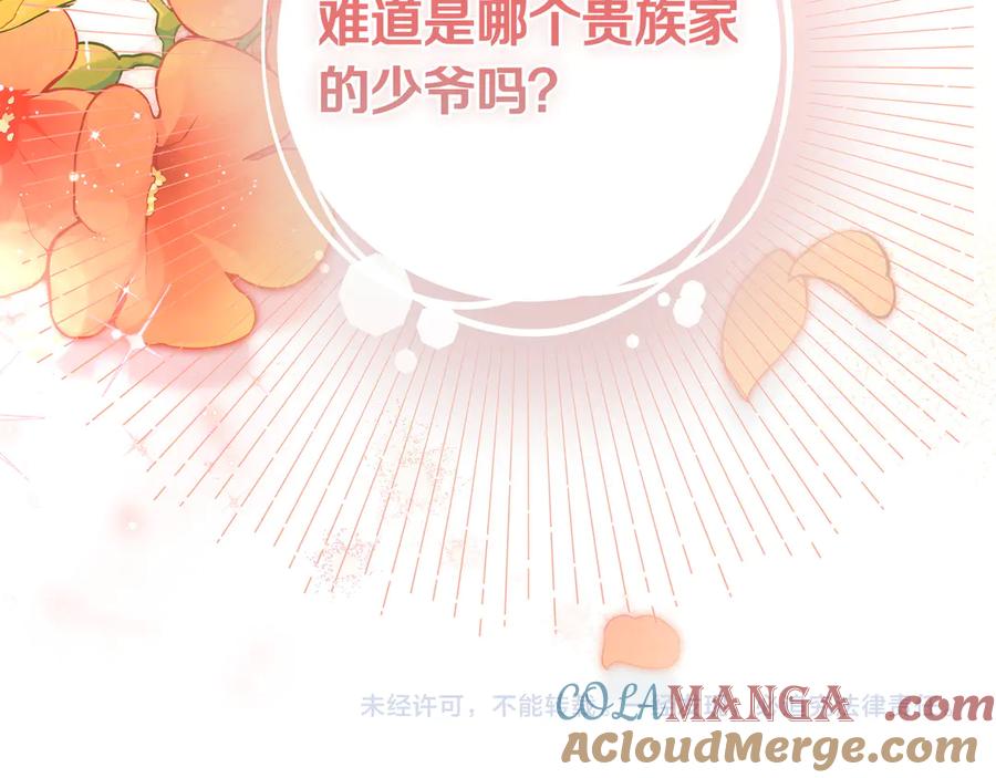 《只想在反派爸爸身边躺平》第20话 教学 第197页