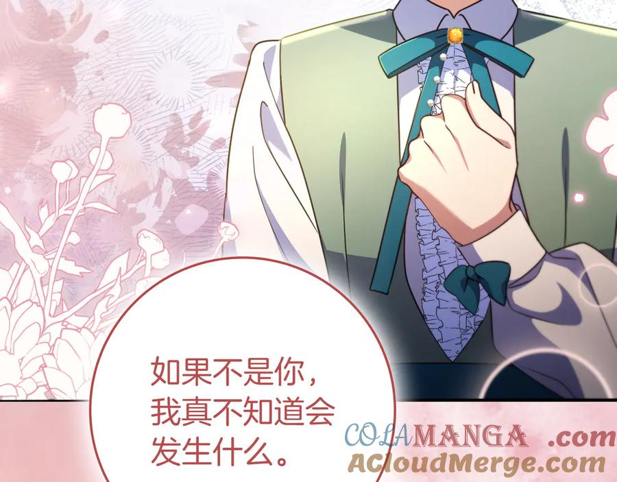 《只想在反派爸爸身边躺平》第20话 教学 第185页