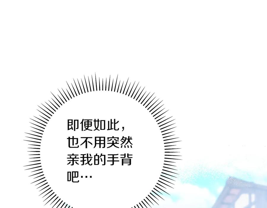 《只想在反派爸爸身边躺平》第20话 教学 第192页