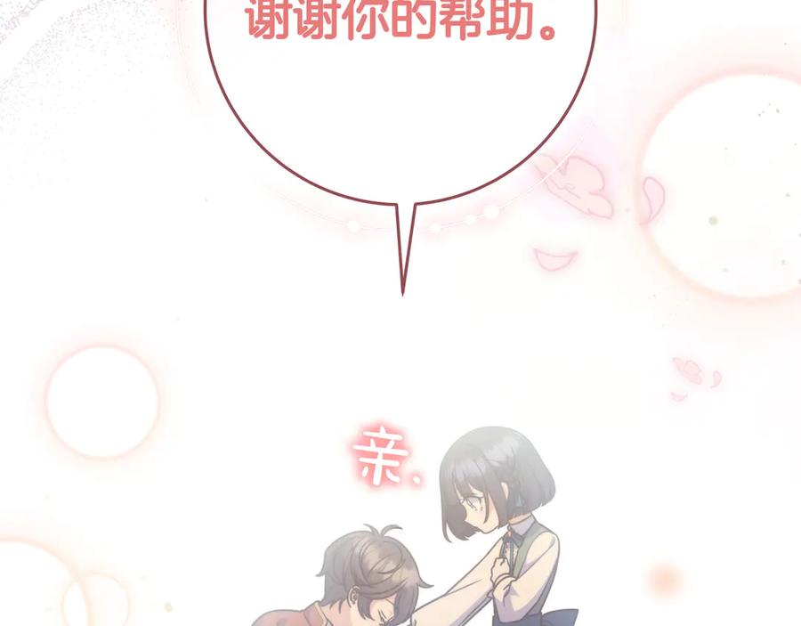 《只想在反派爸爸身边躺平》第20话 教学 第182页
