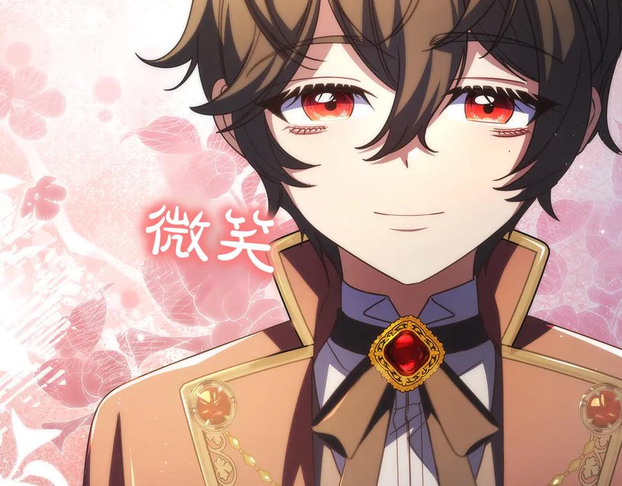 《只想在反派爸爸身边躺平》第20话 教学 第174页