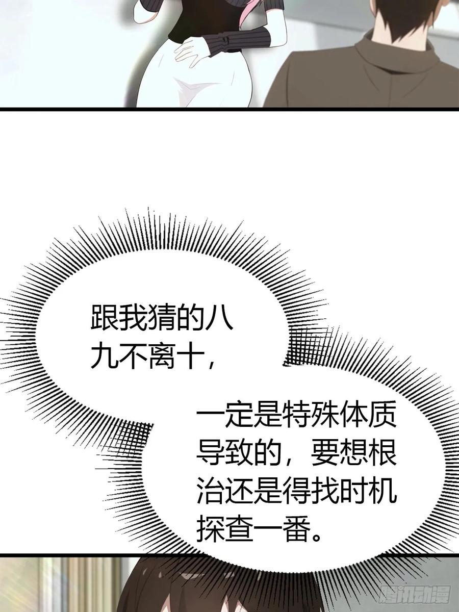 《都市圣手：我即医武巅峰》第20话 特殊体质 第9页