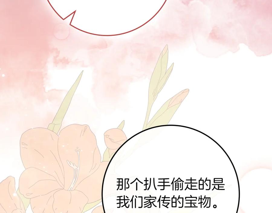 《只想在反派爸爸身边躺平》第20话 教学 第186页