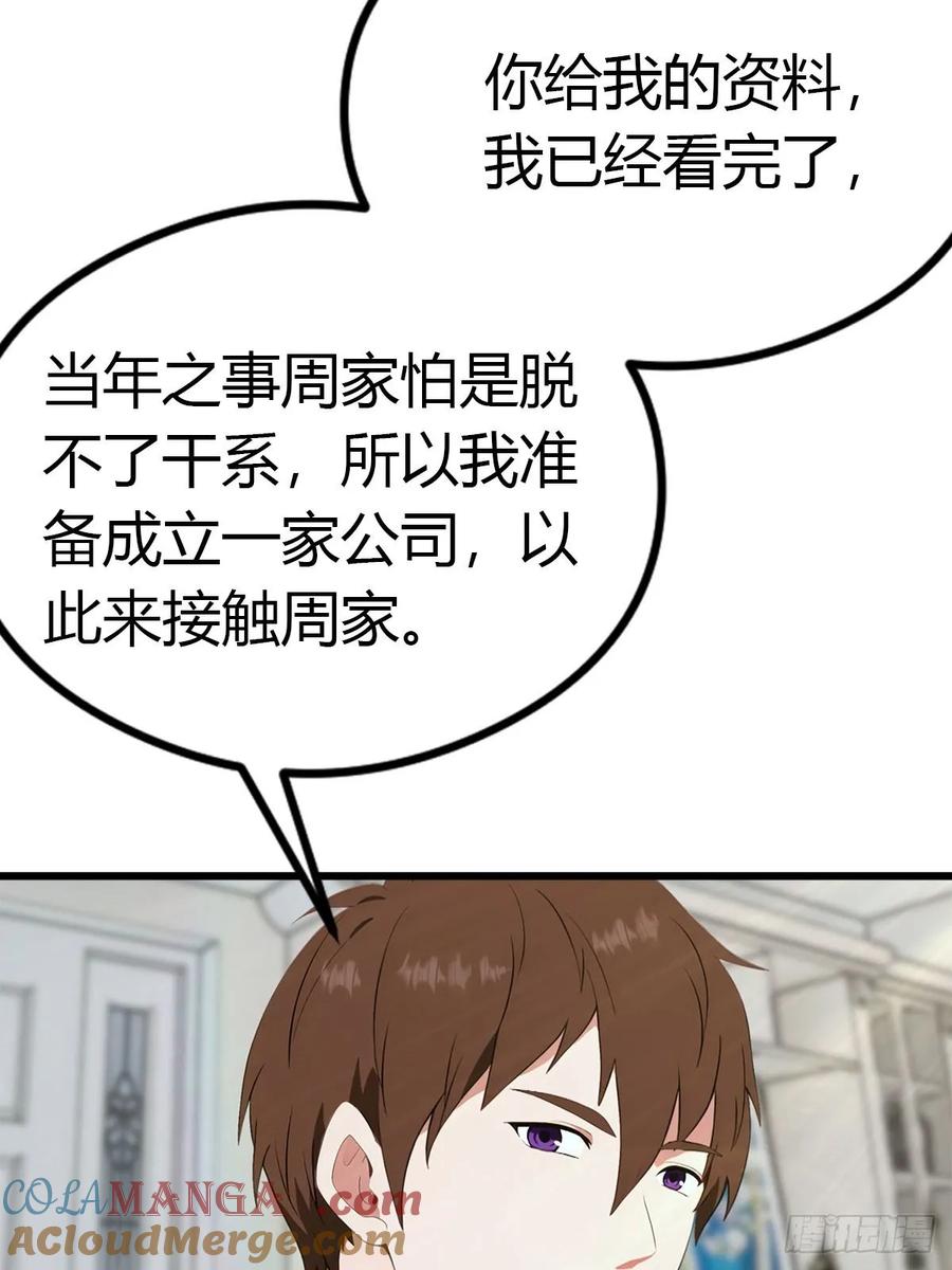 《都市圣手：我即医武巅峰》第20话 特殊体质 第24页