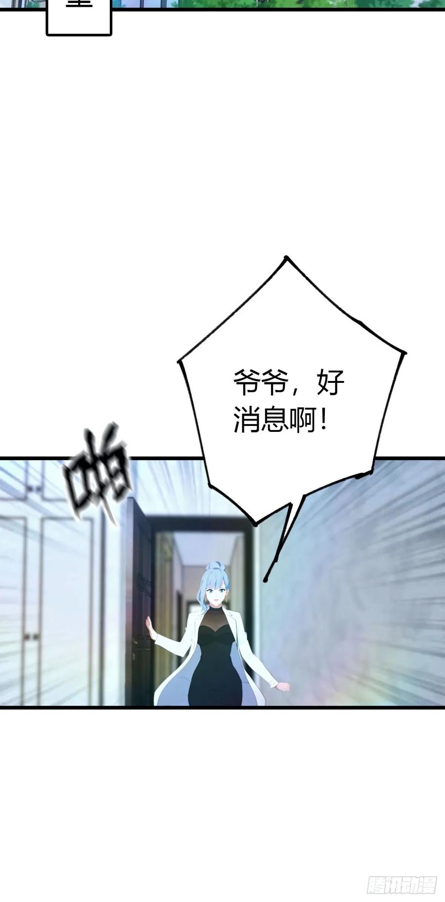 《都市圣手：我即医武巅峰》第21话 益气丹 第4页