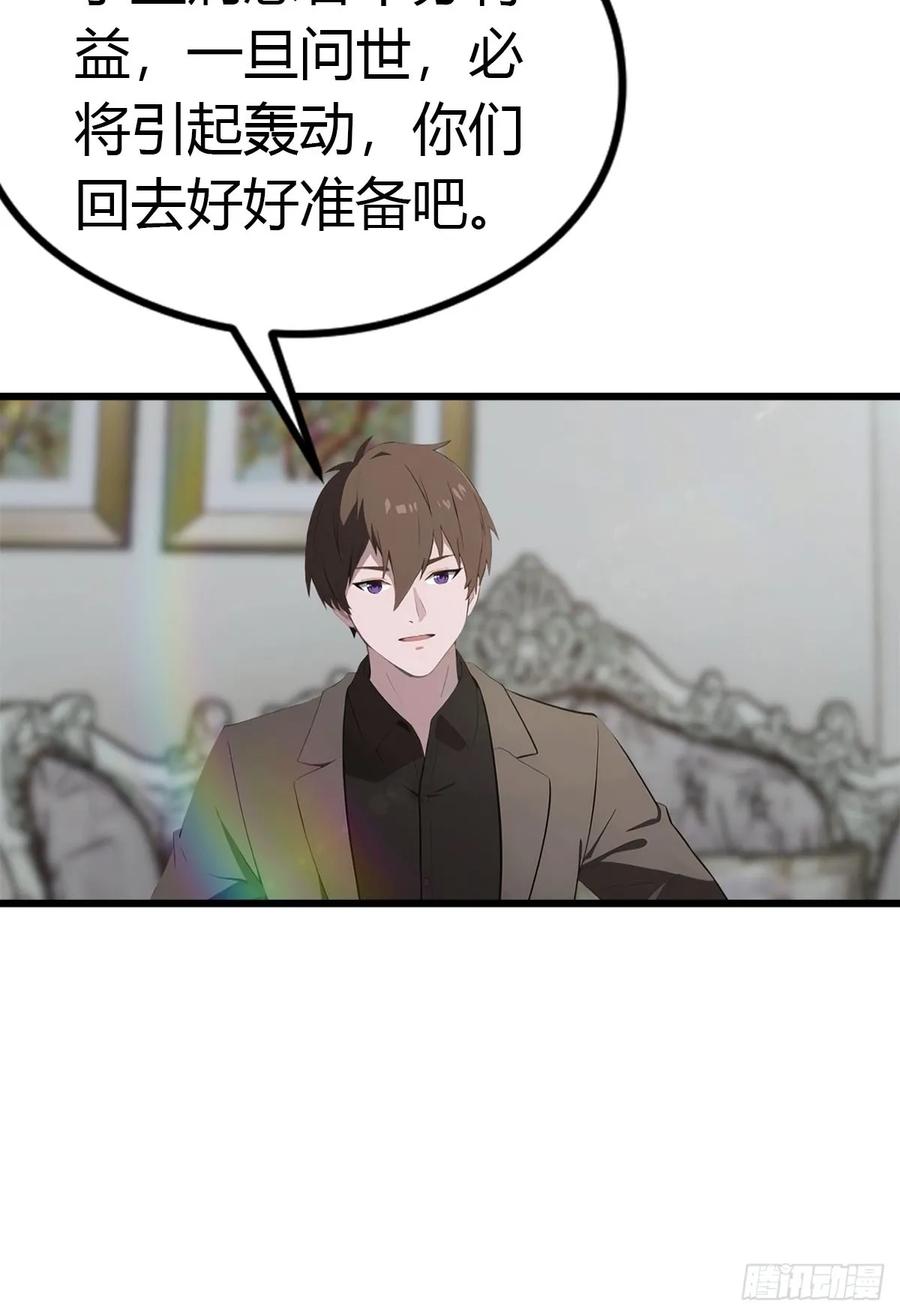 《都市圣手：我即医武巅峰》第21话 益气丹 第30页