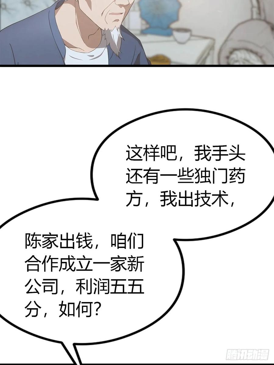 《都市圣手：我即医武巅峰》第21话 益气丹 第20页