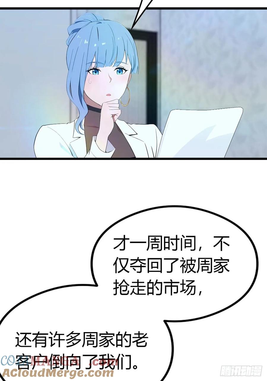 《都市圣手：我即医武巅峰》第21话 益气丹 第7页