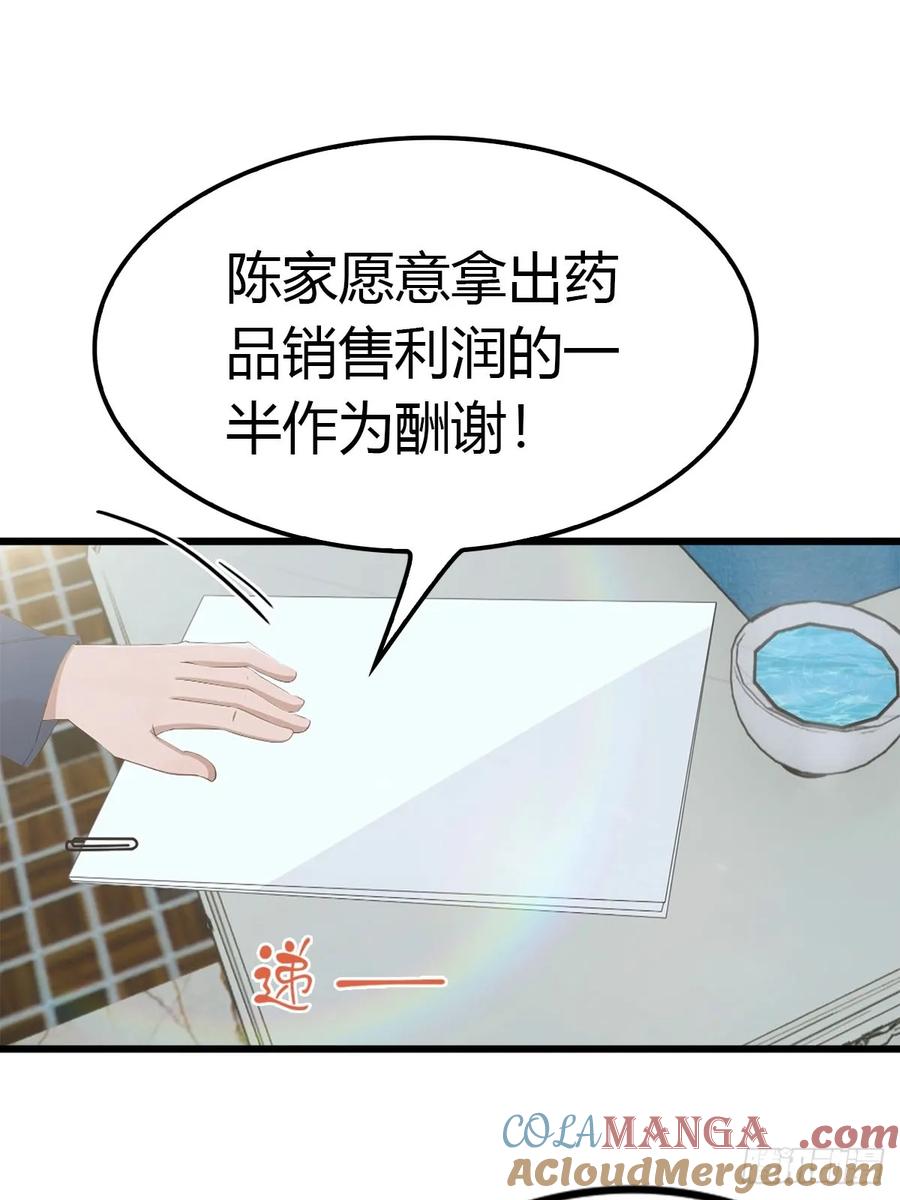 《都市圣手：我即医武巅峰》第21话 益气丹 第17页