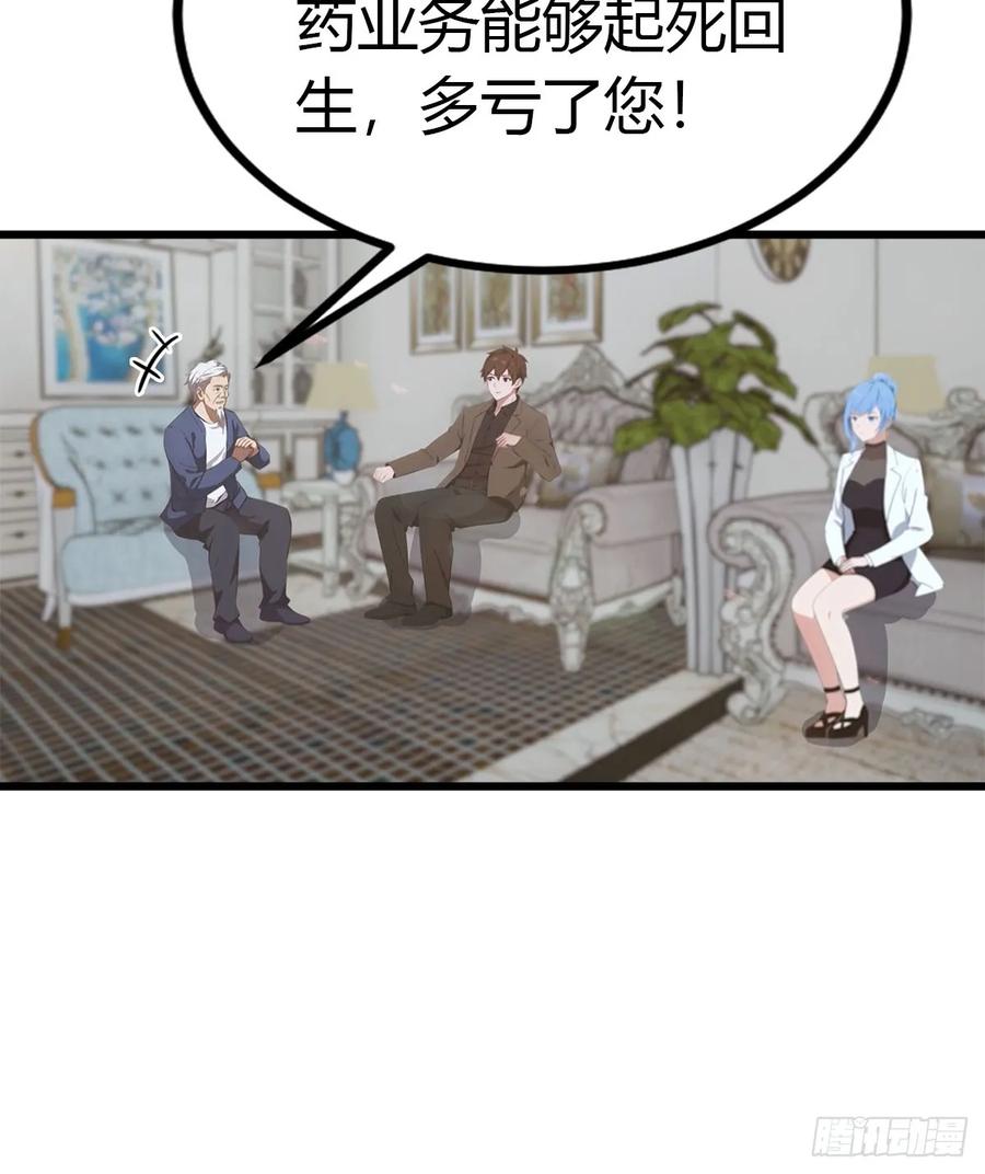 《都市圣手：我即医武巅峰》第21话 益气丹 第16页