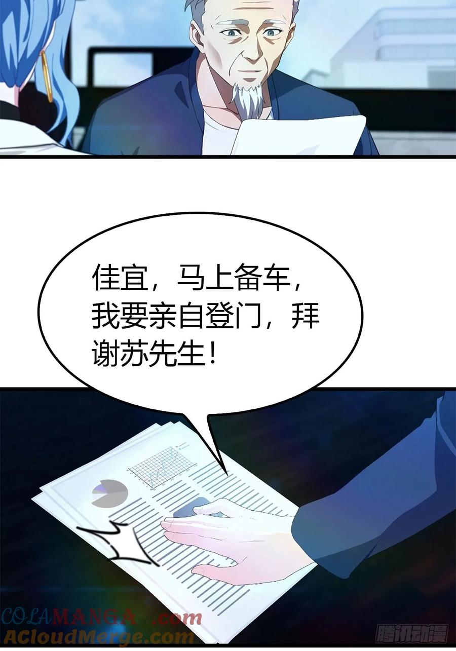 《都市圣手：我即医武巅峰》第21话 益气丹 第9页