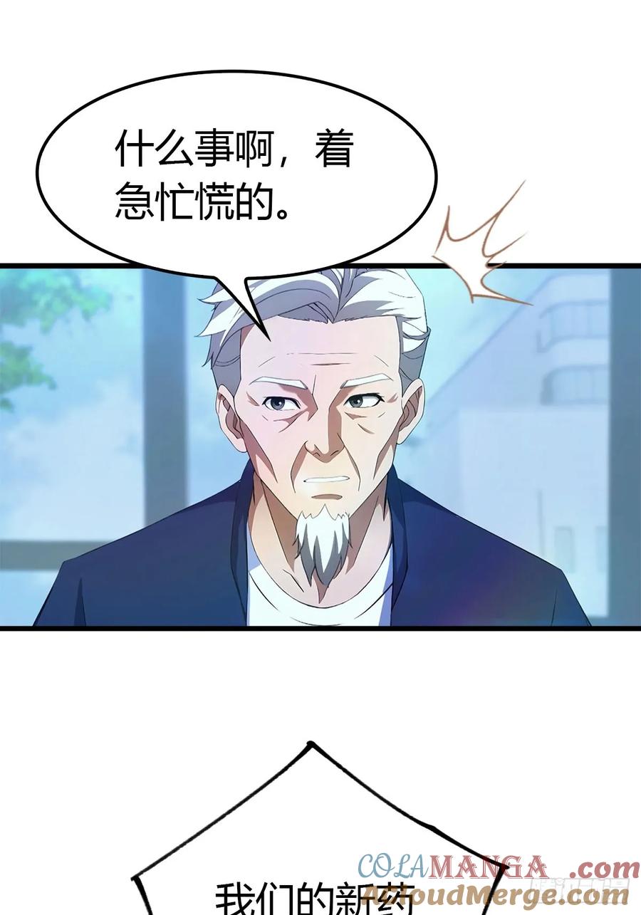 《都市圣手：我即医武巅峰》第21话 益气丹 第5页