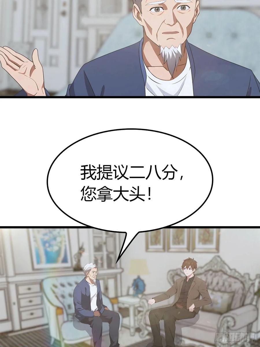 《都市圣手：我即医武巅峰》第21话 益气丹 第22页