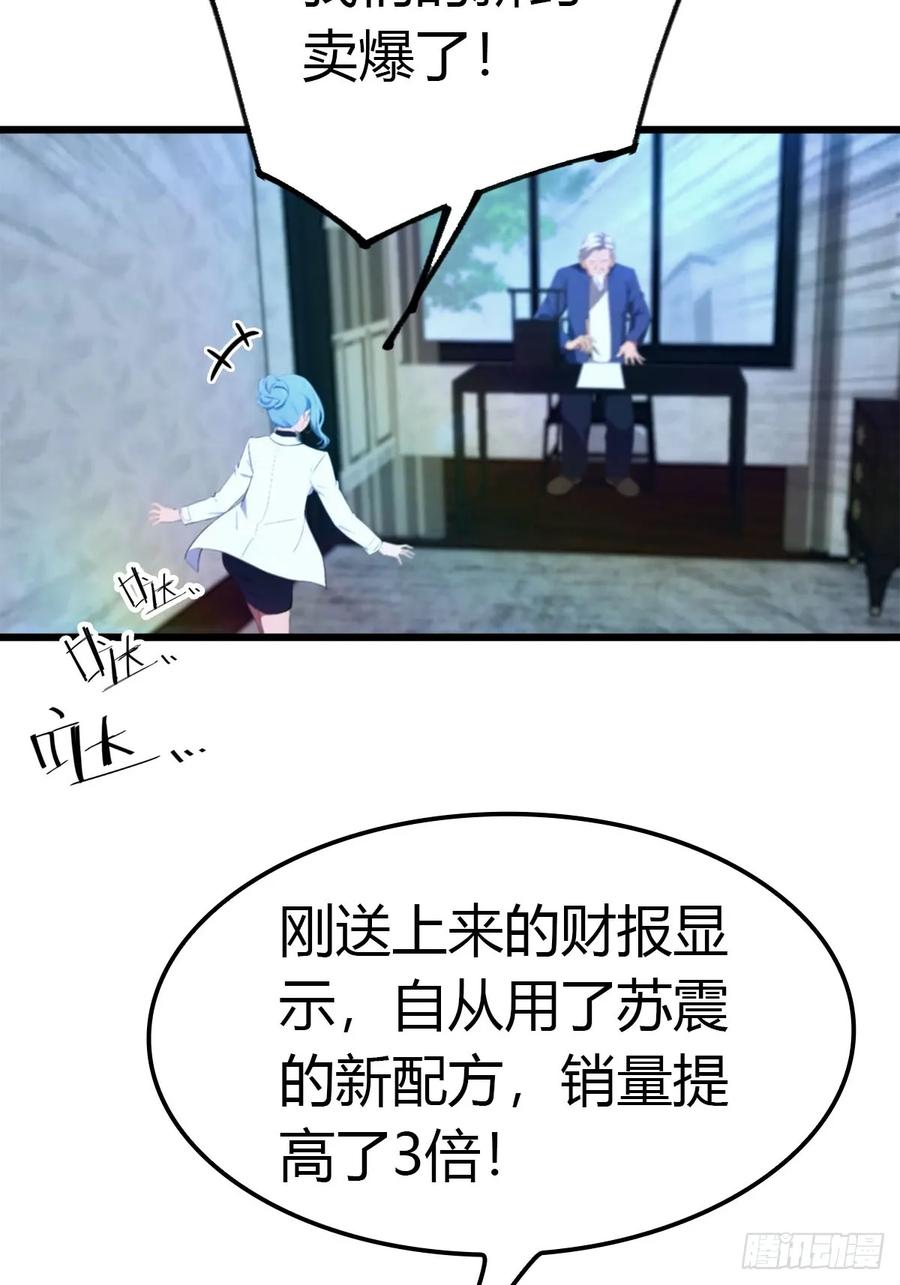 《都市圣手：我即医武巅峰》第21话 益气丹 第6页