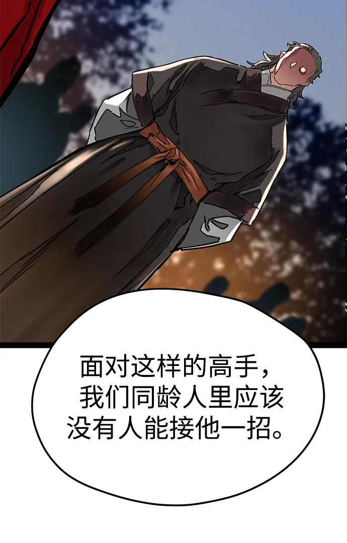 残命天才生存法 第24话 第45页