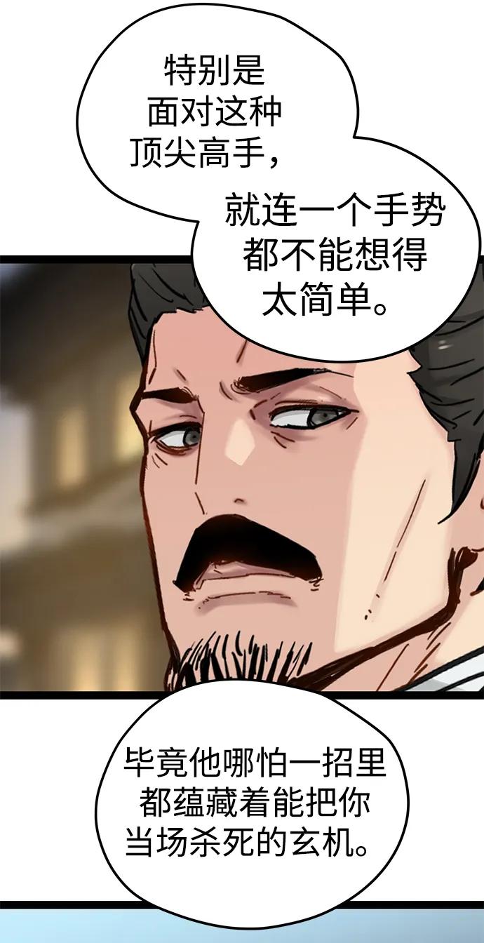 残命天才生存法 第24话 第41页