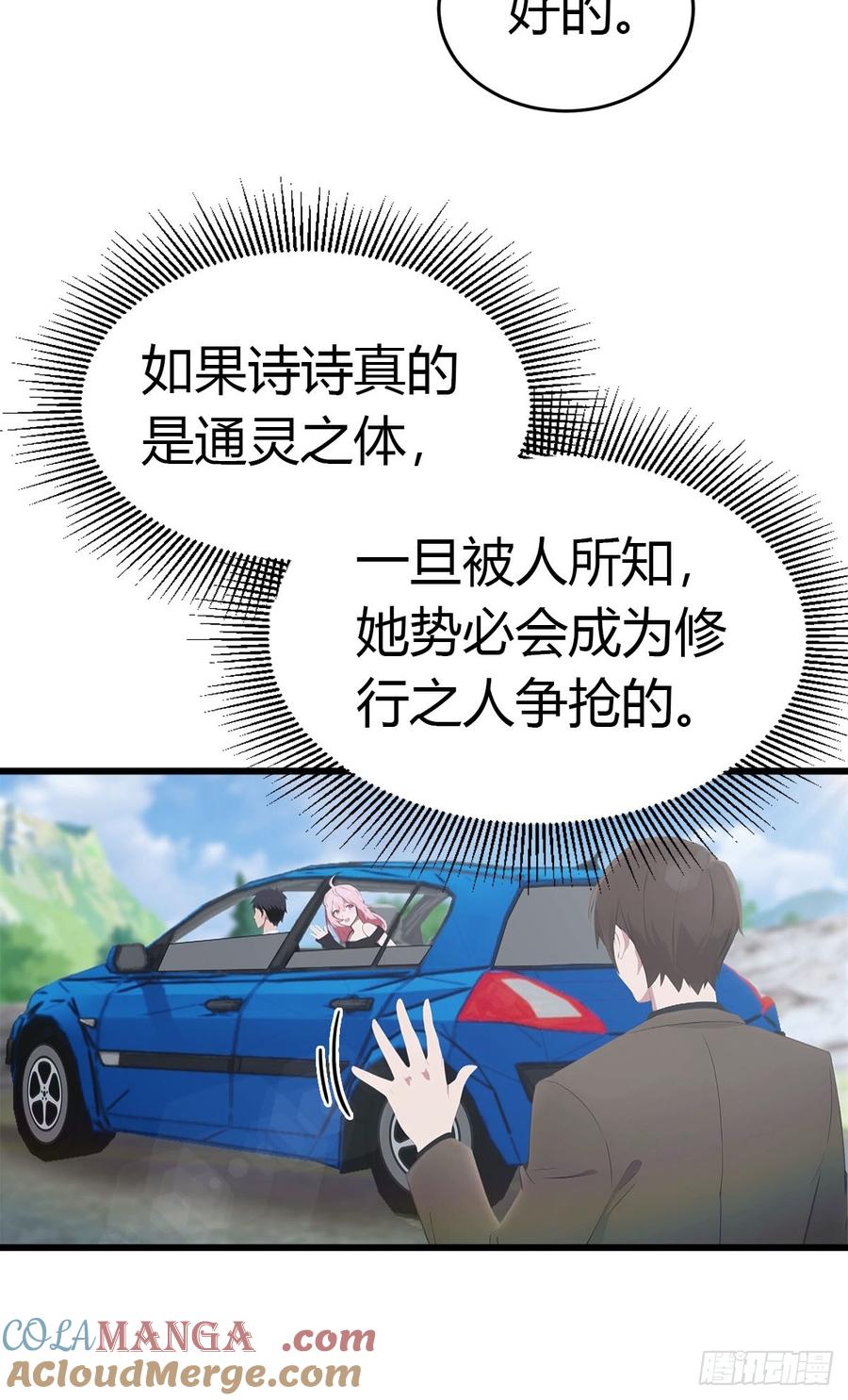 《都市圣手：我即医武巅峰》第23话 我来玩玩 第9页