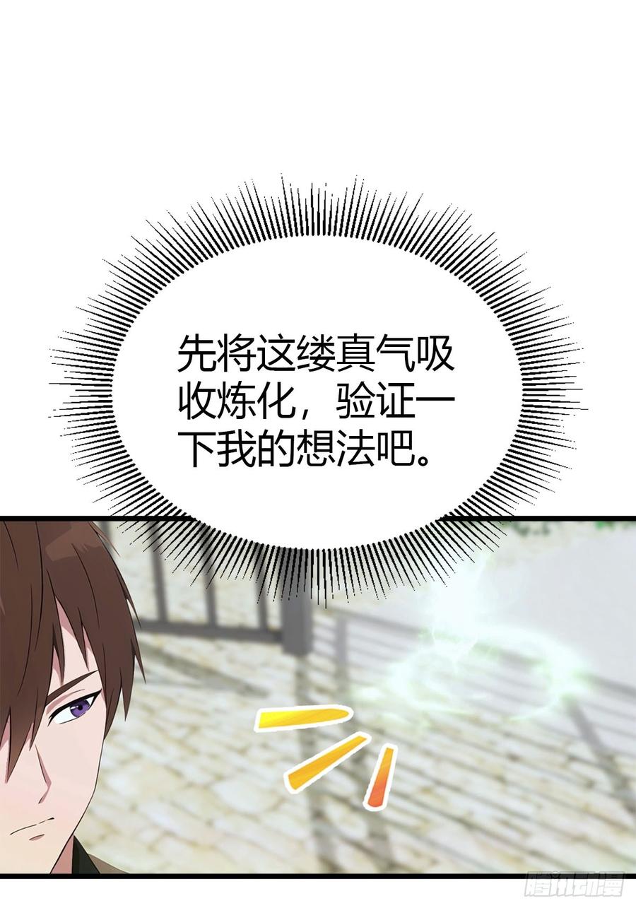 《都市圣手：我即医武巅峰》第23话 我来玩玩 第10页