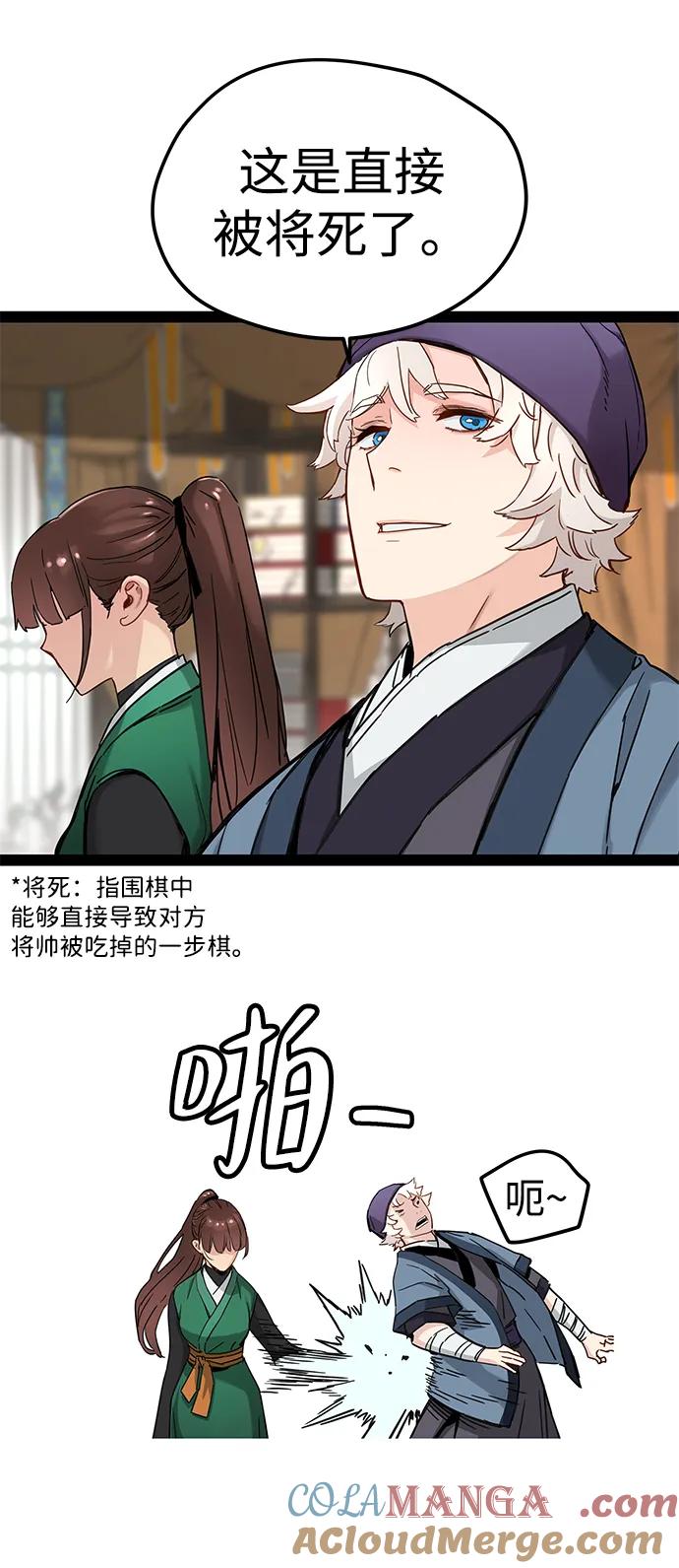 残命天才生存法 第24话 第22页