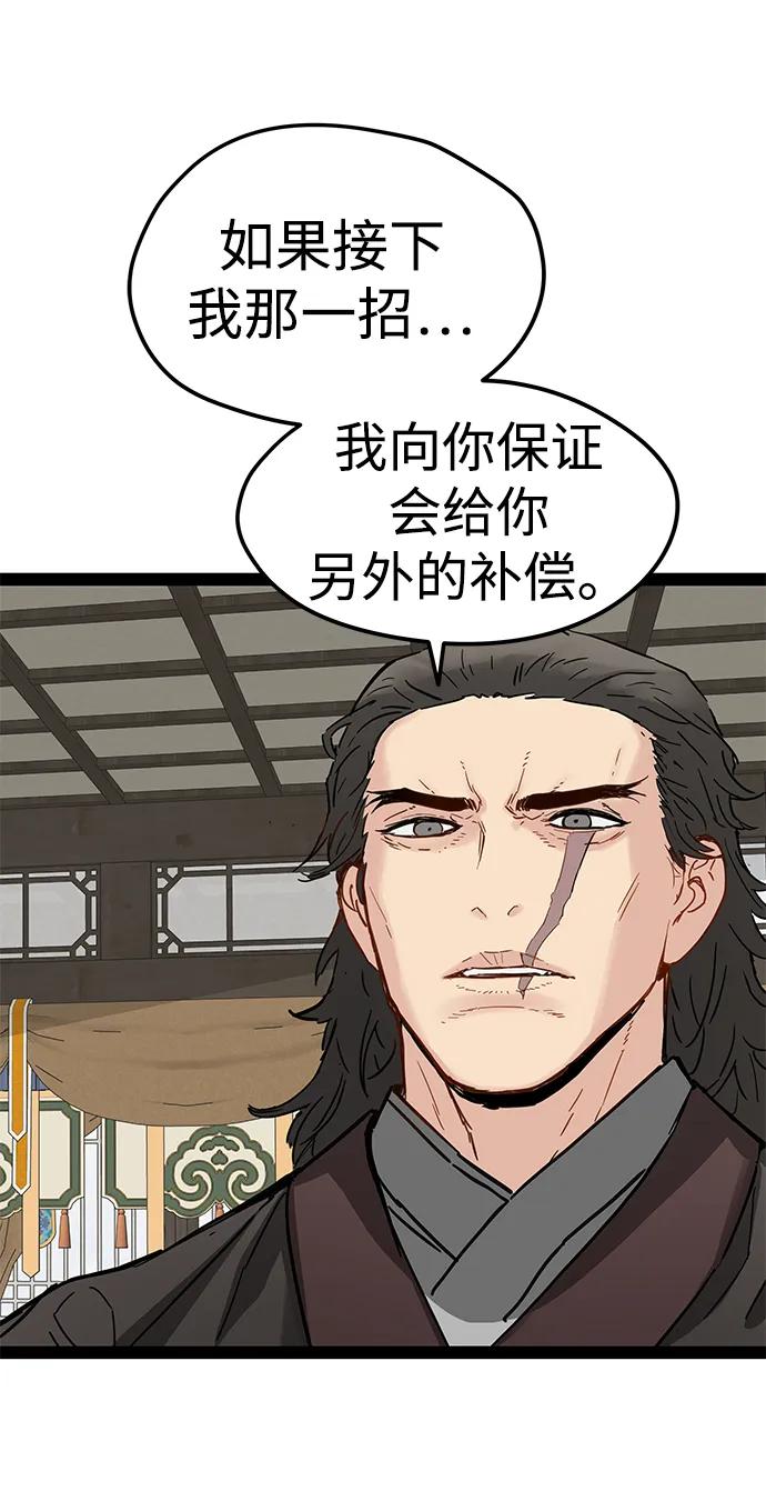 残命天才生存法 第24话 第30页