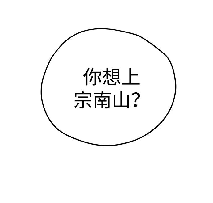 残命天才生存法 第24话 第3页
