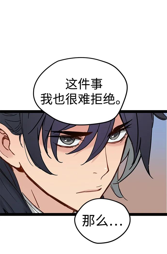 残命天才生存法 第24话 第24页