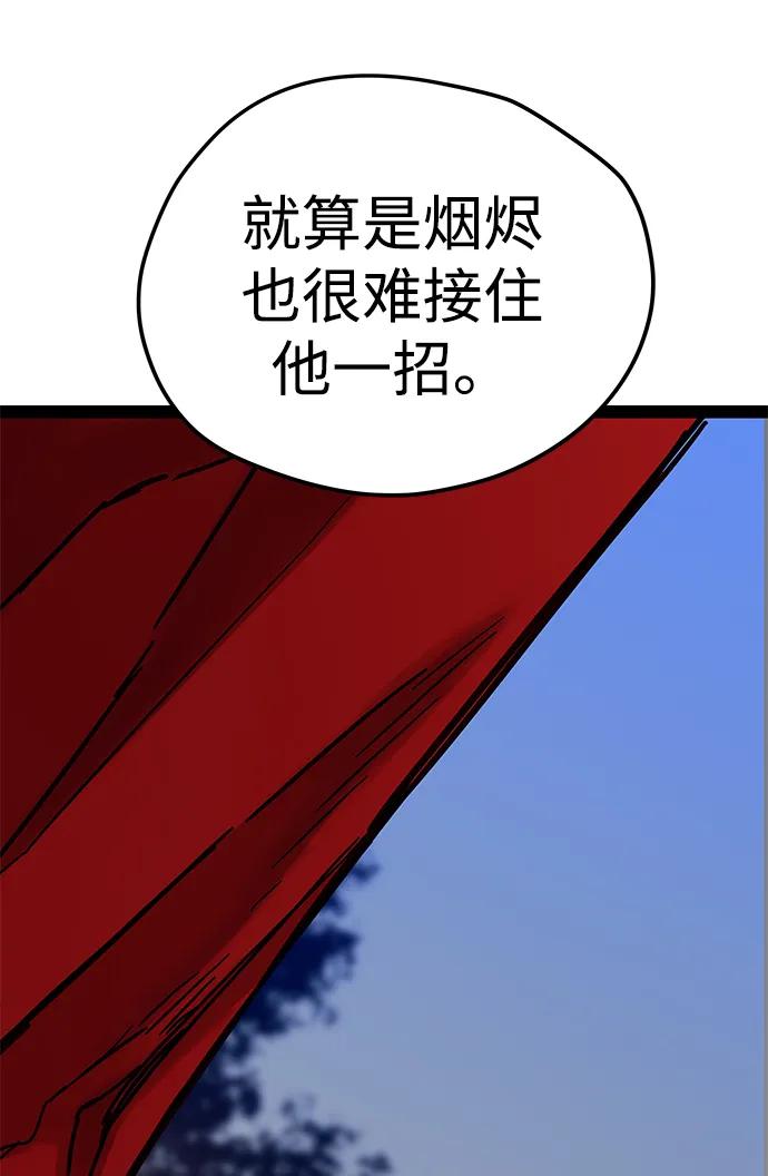 残命天才生存法 第24话 第44页