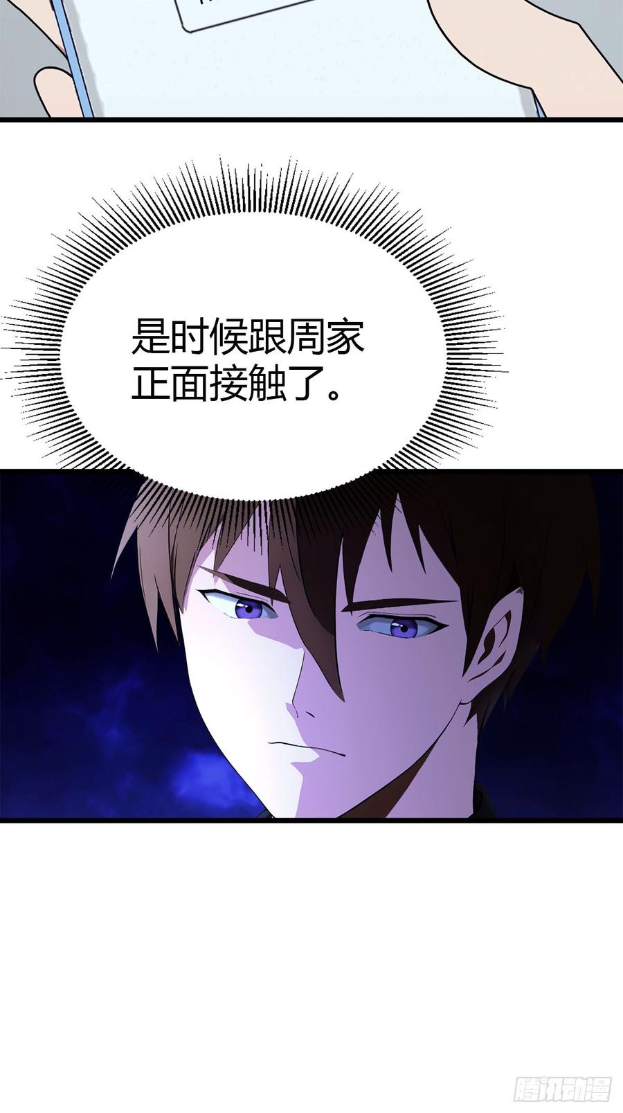 《都市圣手：我即医武巅峰》第23话 我来玩玩 第18页