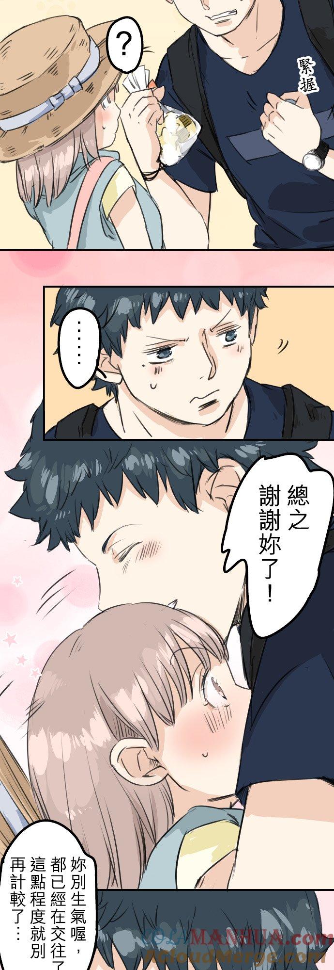 《犬系男子恋爱中》第36话 我也亲下去了 第9页