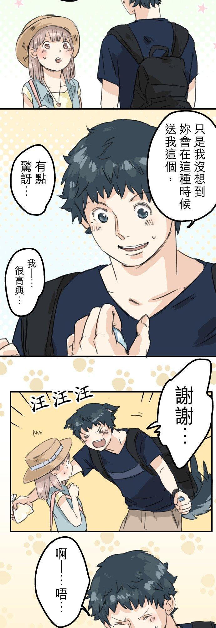 《犬系男子恋爱中》第36话 我也亲下去了 第8页