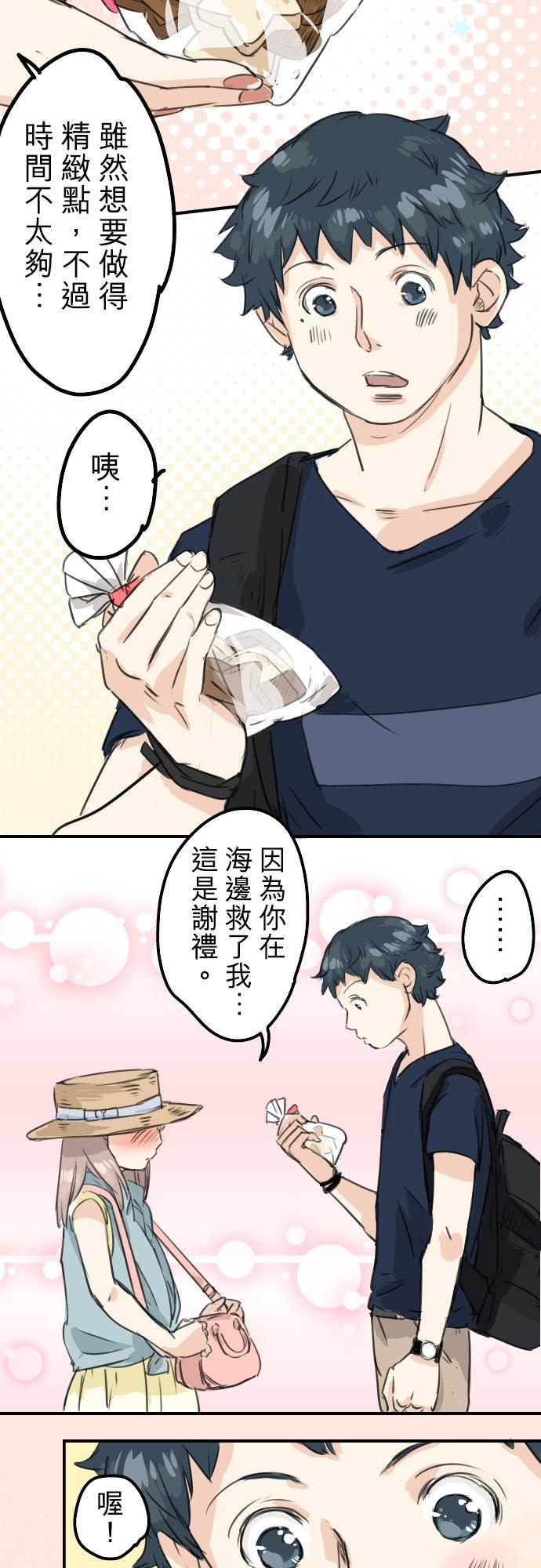 《犬系男子恋爱中》第36话 我也亲下去了 第4页