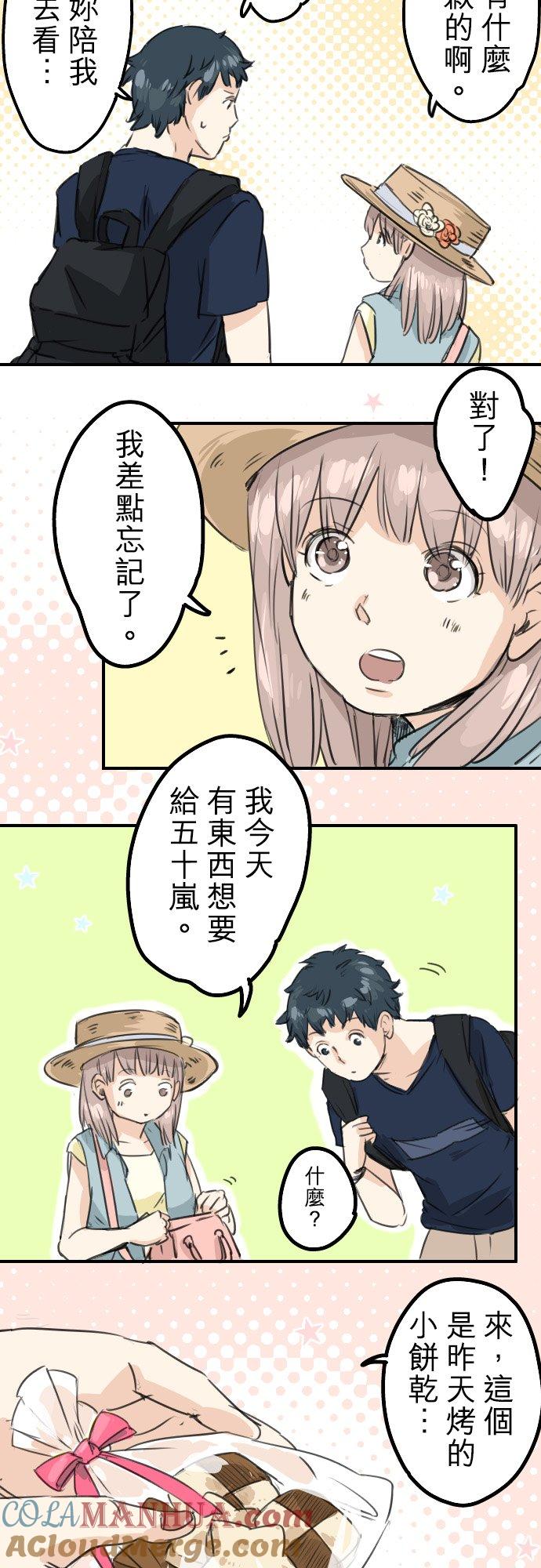 《犬系男子恋爱中》第36话 我也亲下去了 第3页