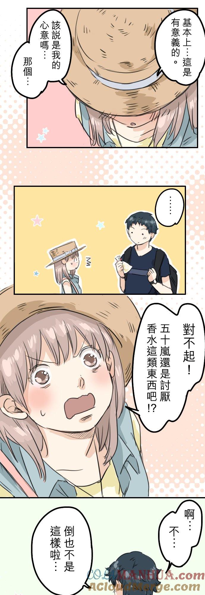 《犬系男子恋爱中》第36话 我也亲下去了 第7页