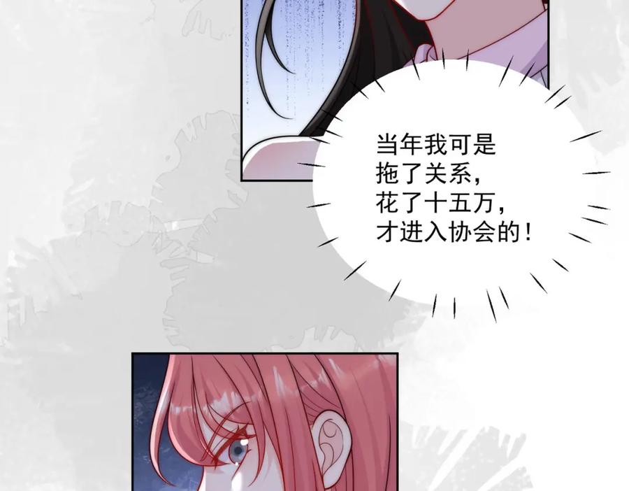 折腰 第42话让你跌落神坛 第17页