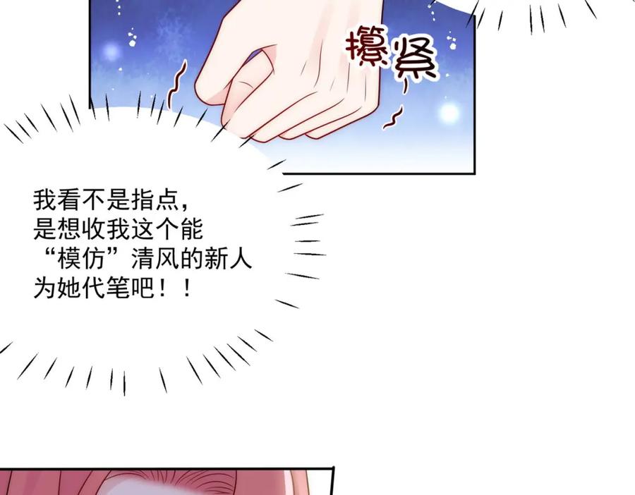 折腰 第42话让你跌落神坛 第27页
