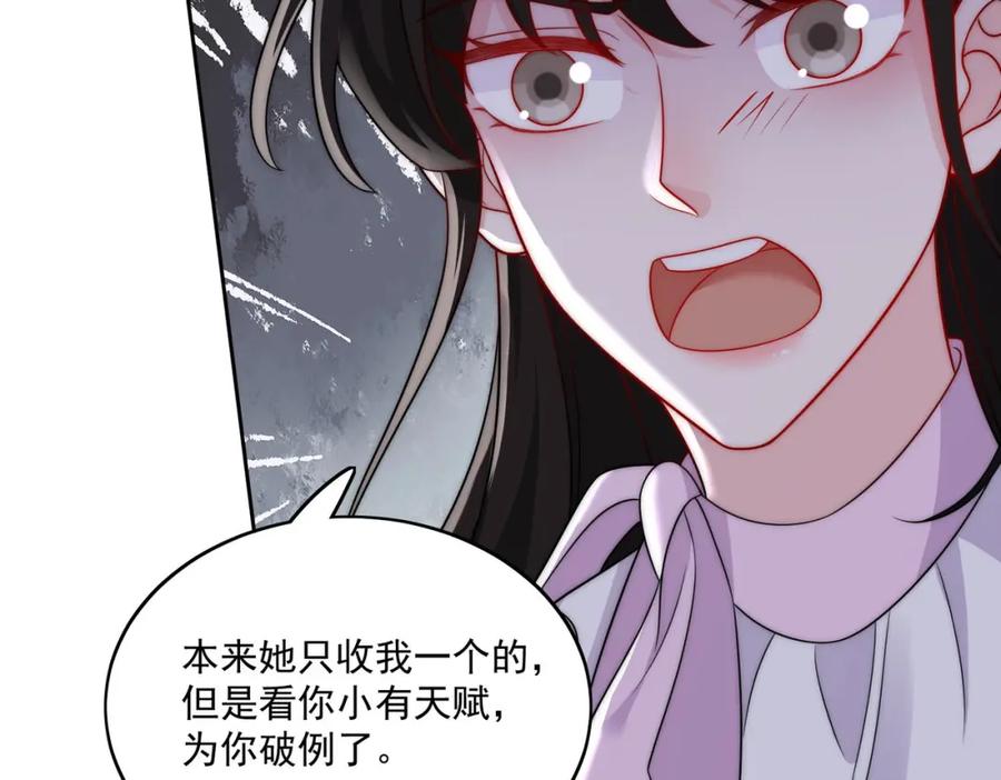 折腰 第42话让你跌落神坛 第21页