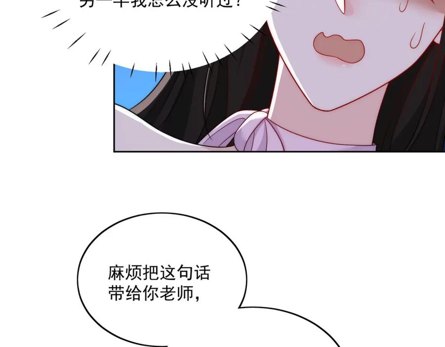 折腰 第42话让你跌落神坛 第35页