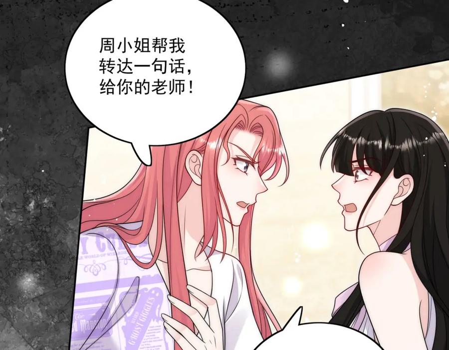 折腰 第42话让你跌落神坛 第30页
