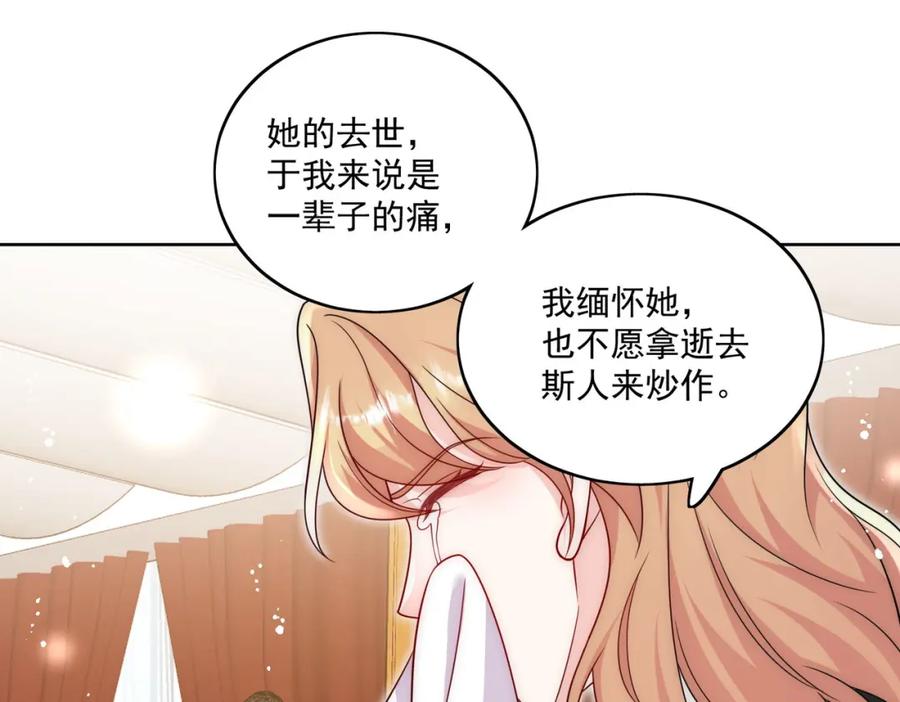 折腰 第42话让你跌落神坛 第65页