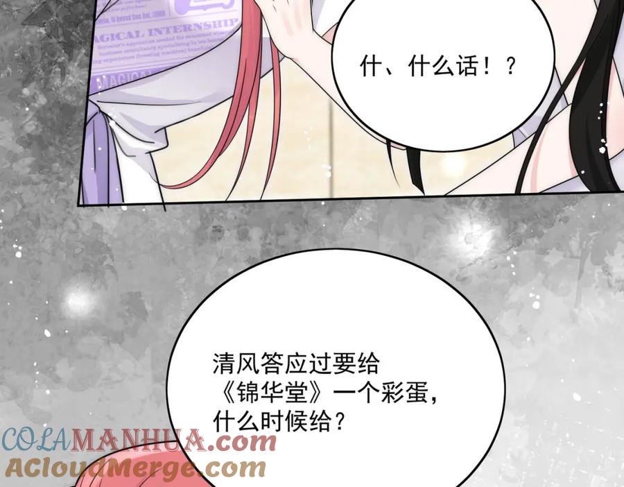 折腰 第42话让你跌落神坛 第31页