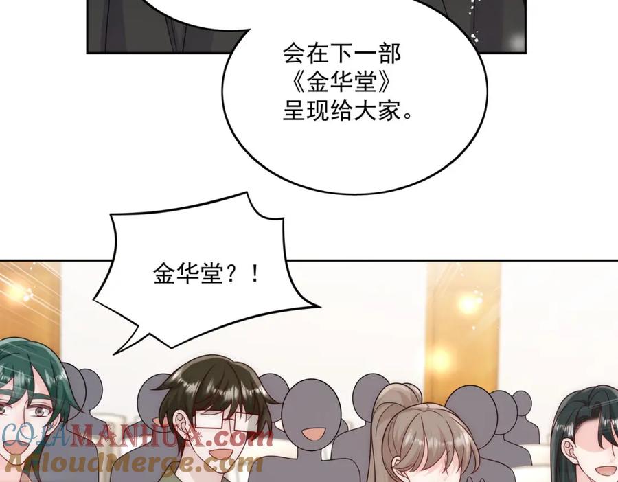 折腰 第42话让你跌落神坛 第70页