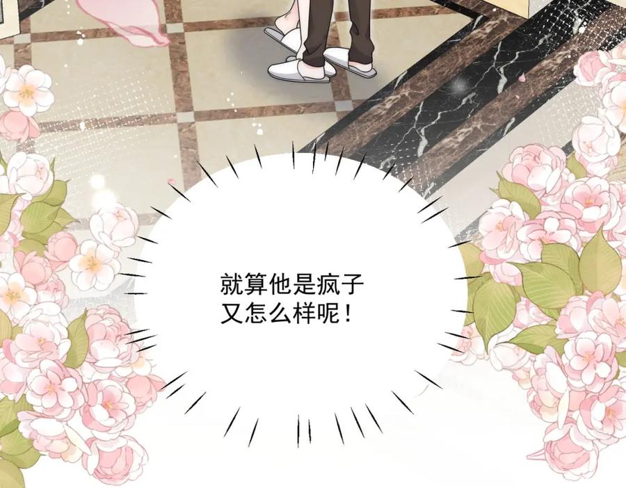 折腰 第42话让你跌落神坛 第59页