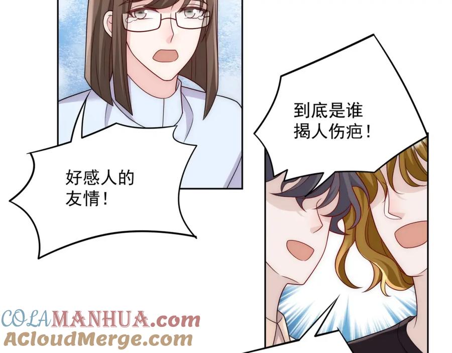 折腰 第42话让你跌落神坛 第67页