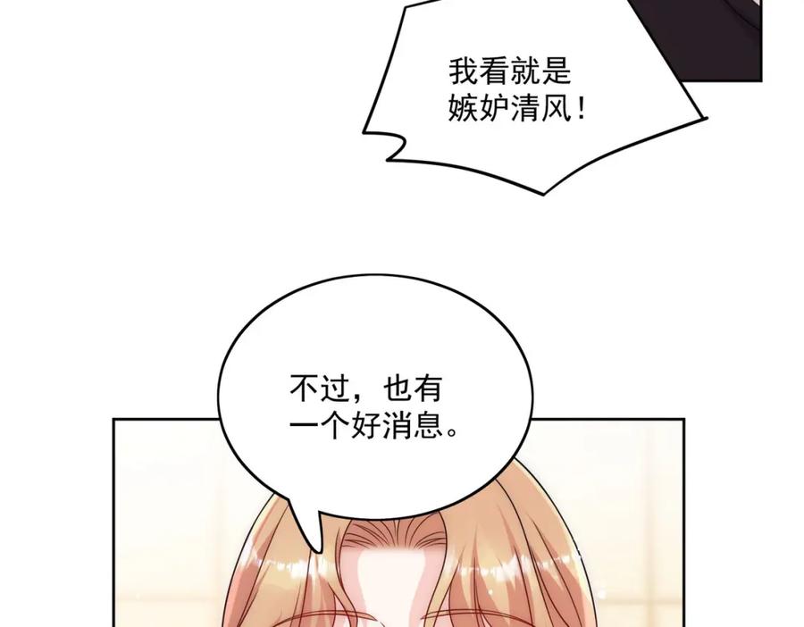 折腰 第42话让你跌落神坛 第68页