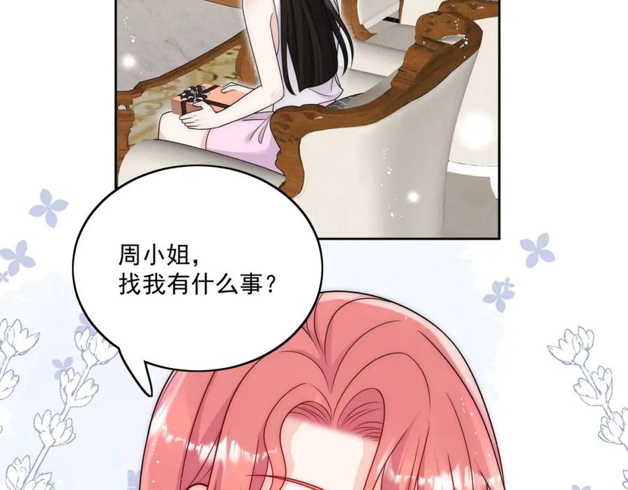 折腰 第42话让你跌落神坛 第6页