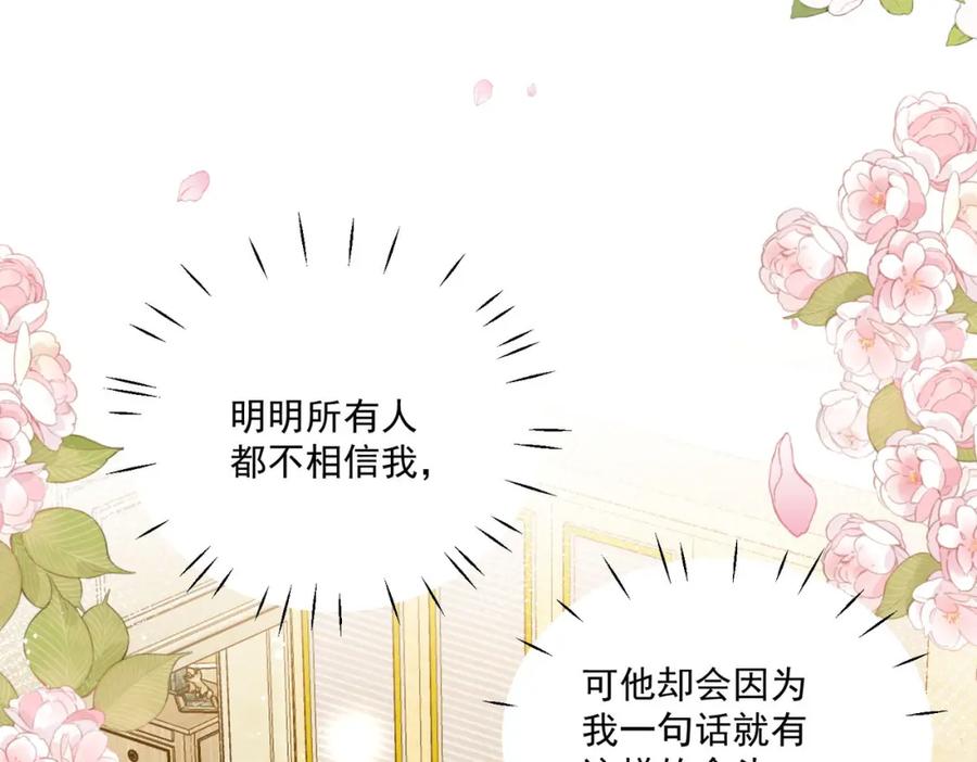 折腰 第42话让你跌落神坛 第57页