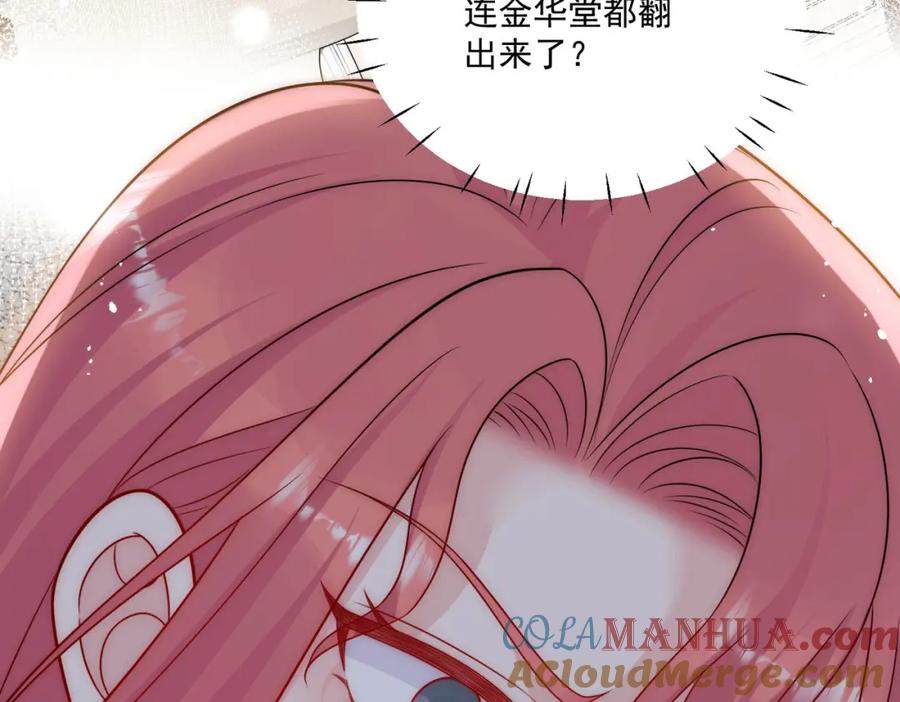 折腰 第42话让你跌落神坛 第73页