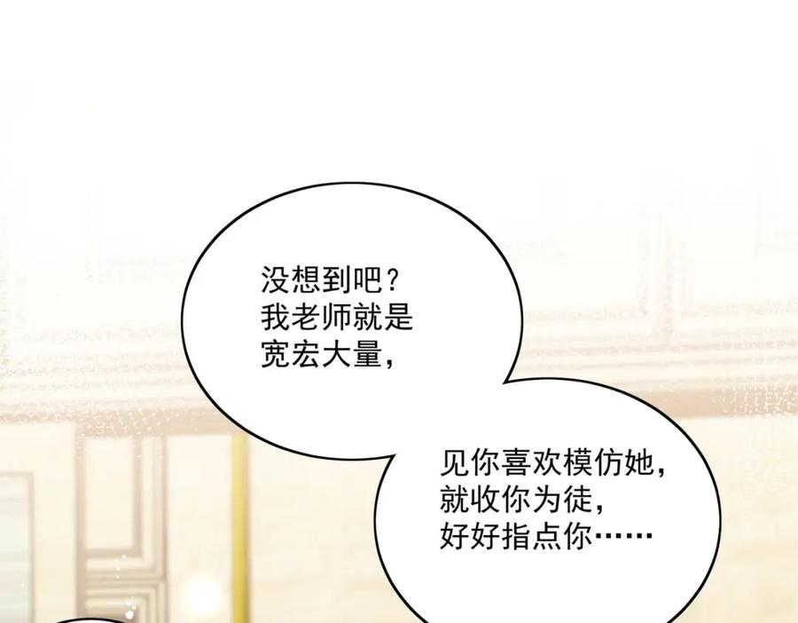 折腰 第42话让你跌落神坛 第24页