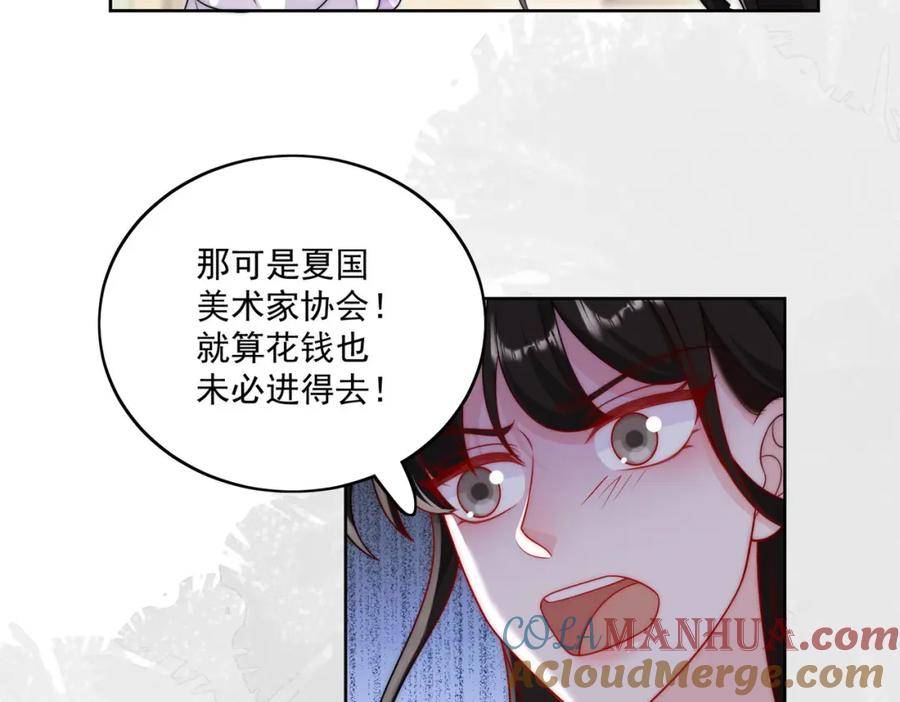 折腰 第42话让你跌落神坛 第16页